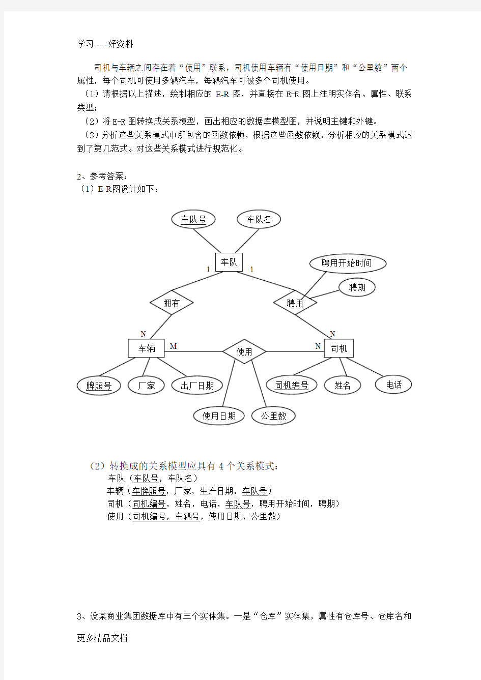 数据库设计综合练习题及答案汇编