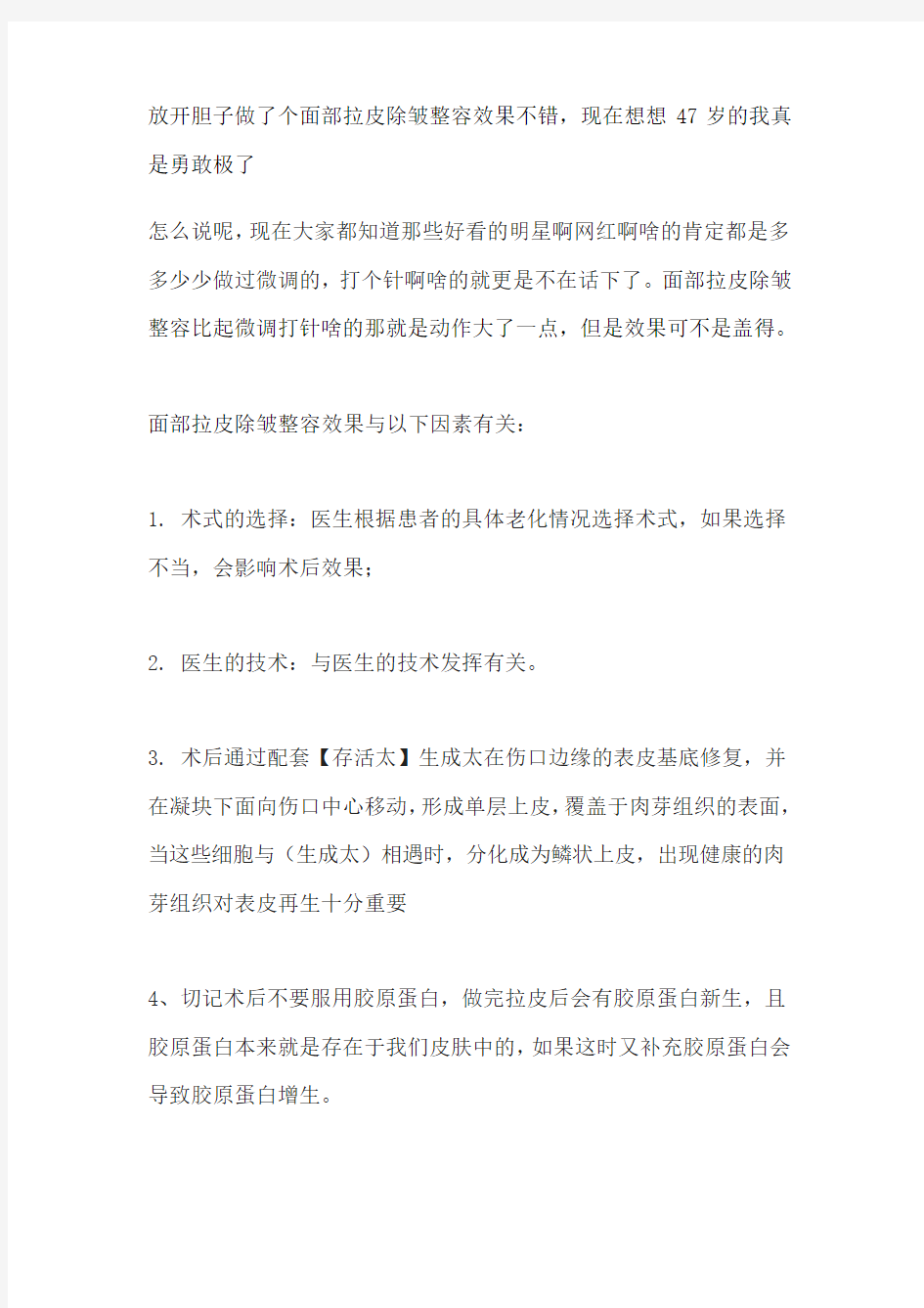 放开胆子做了个面部拉皮除皱整容效果不错,现在想想47岁的我真是勇敢极了