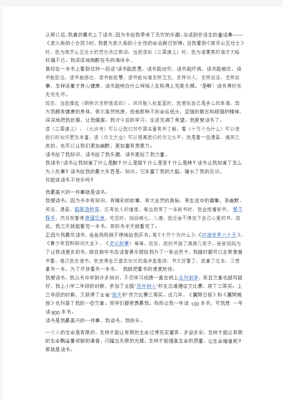 快乐阅读放飞梦想作文 Microsoft Word 文档 (2)