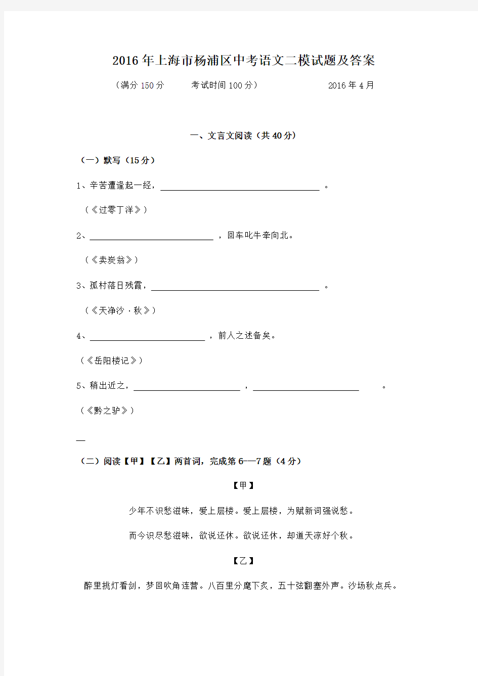 2016年上海市杨浦区中考语文二模试题及答案