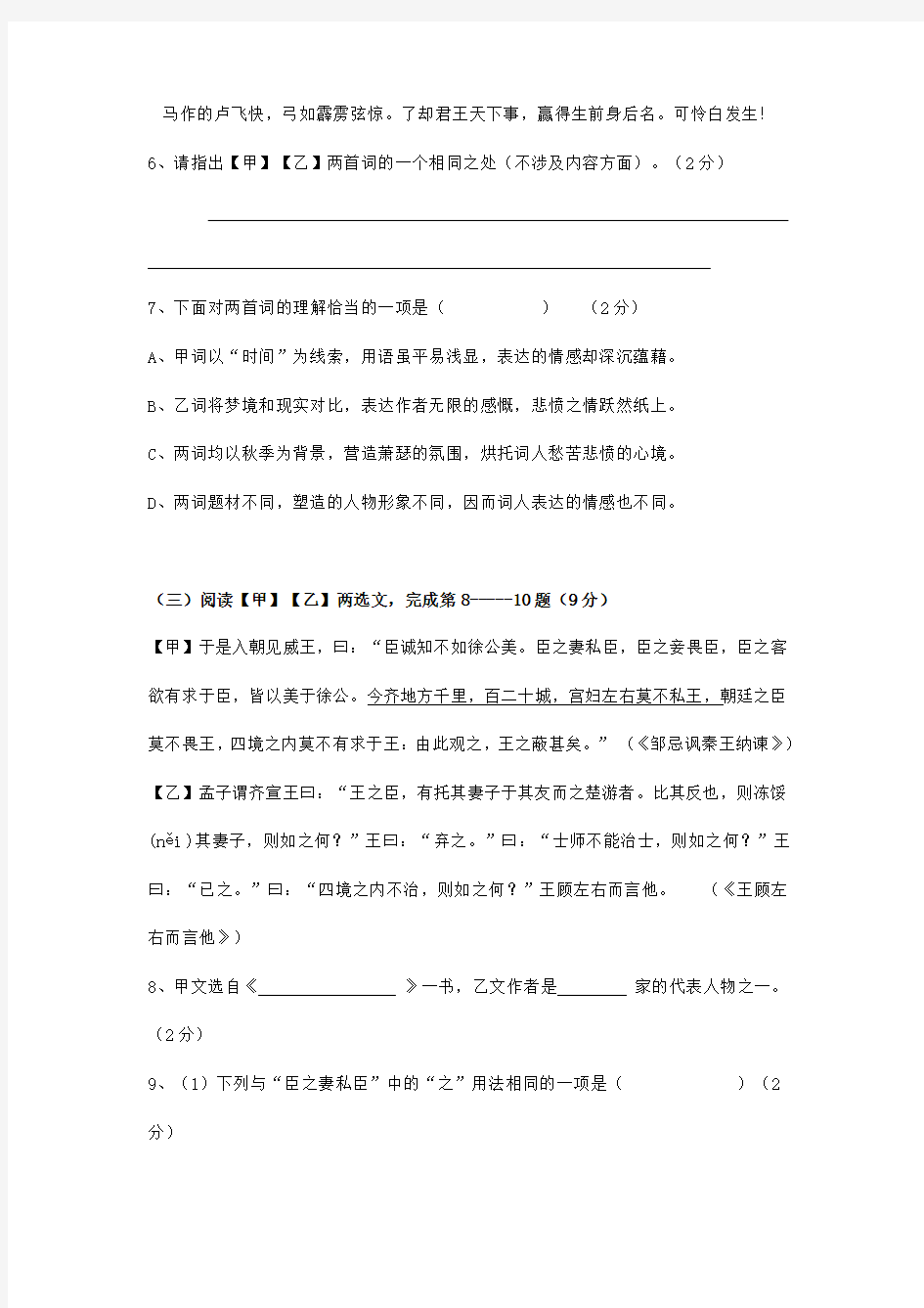 2016年上海市杨浦区中考语文二模试题及答案