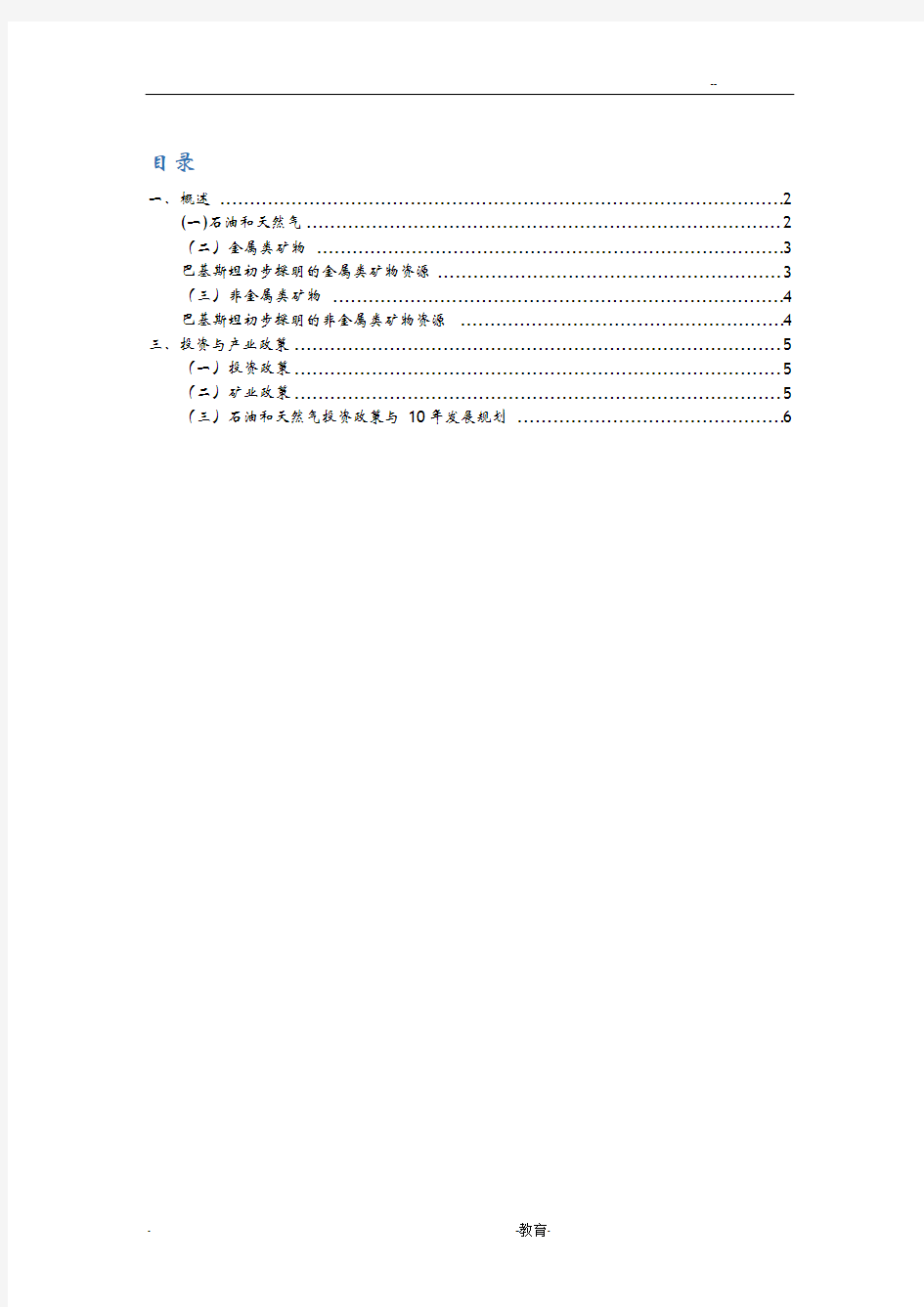 巴基斯坦自然资源分布及开发政策指南