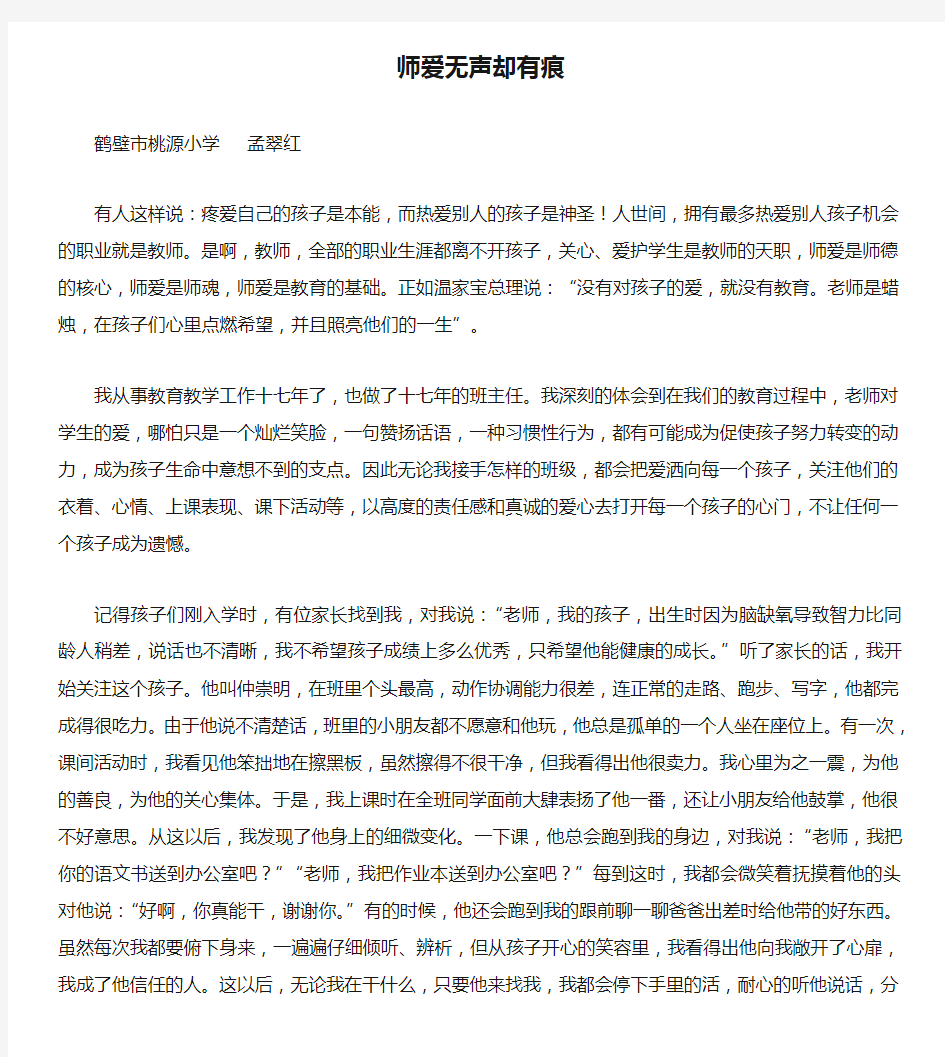 师爱无声却有痕