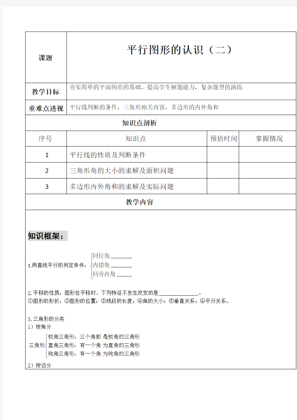 七年级下平面图形的认识(二)