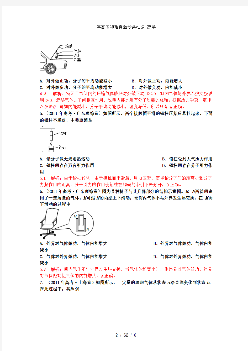 年高考物理真题分类汇编 热学