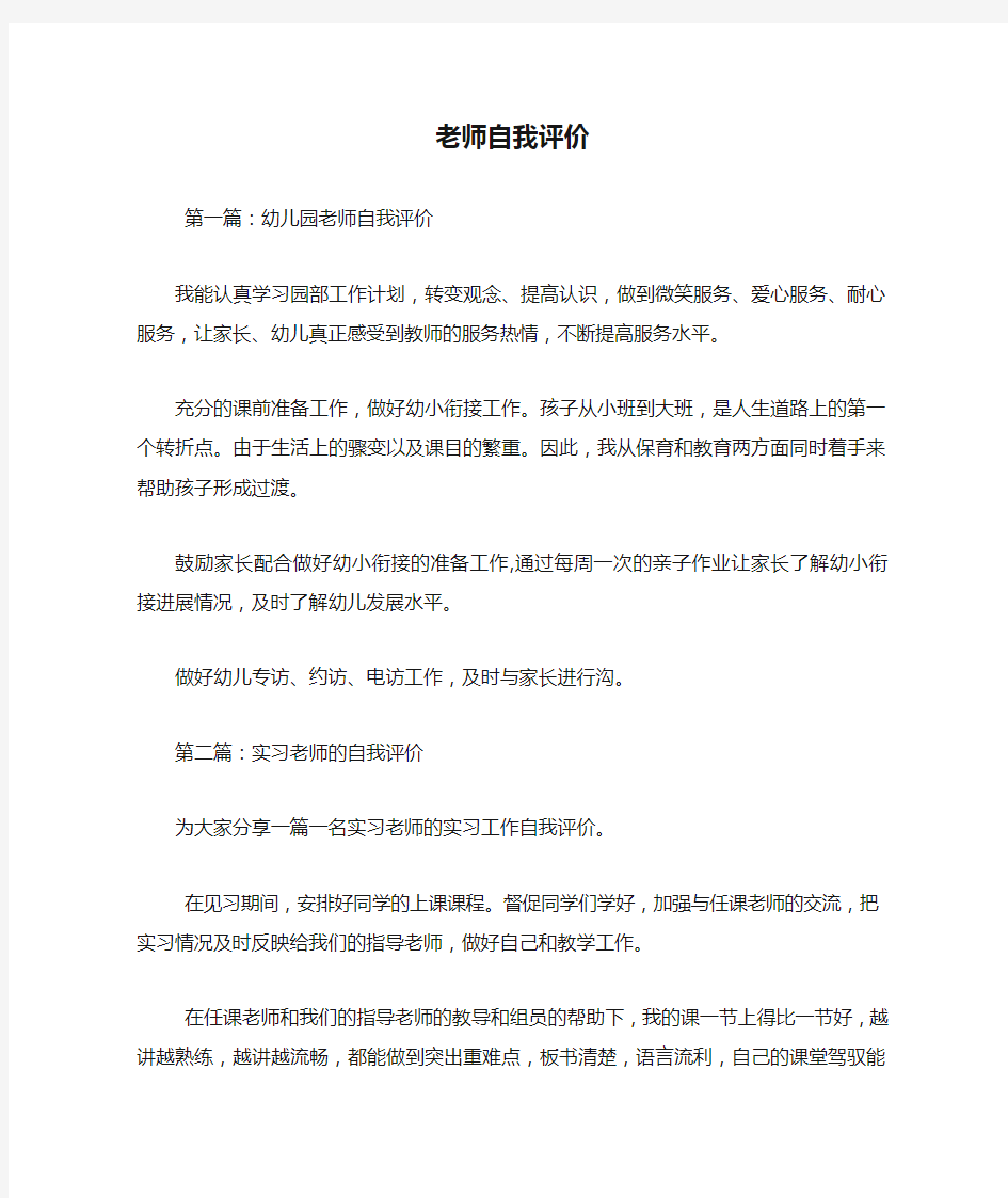 最新老师自我评价