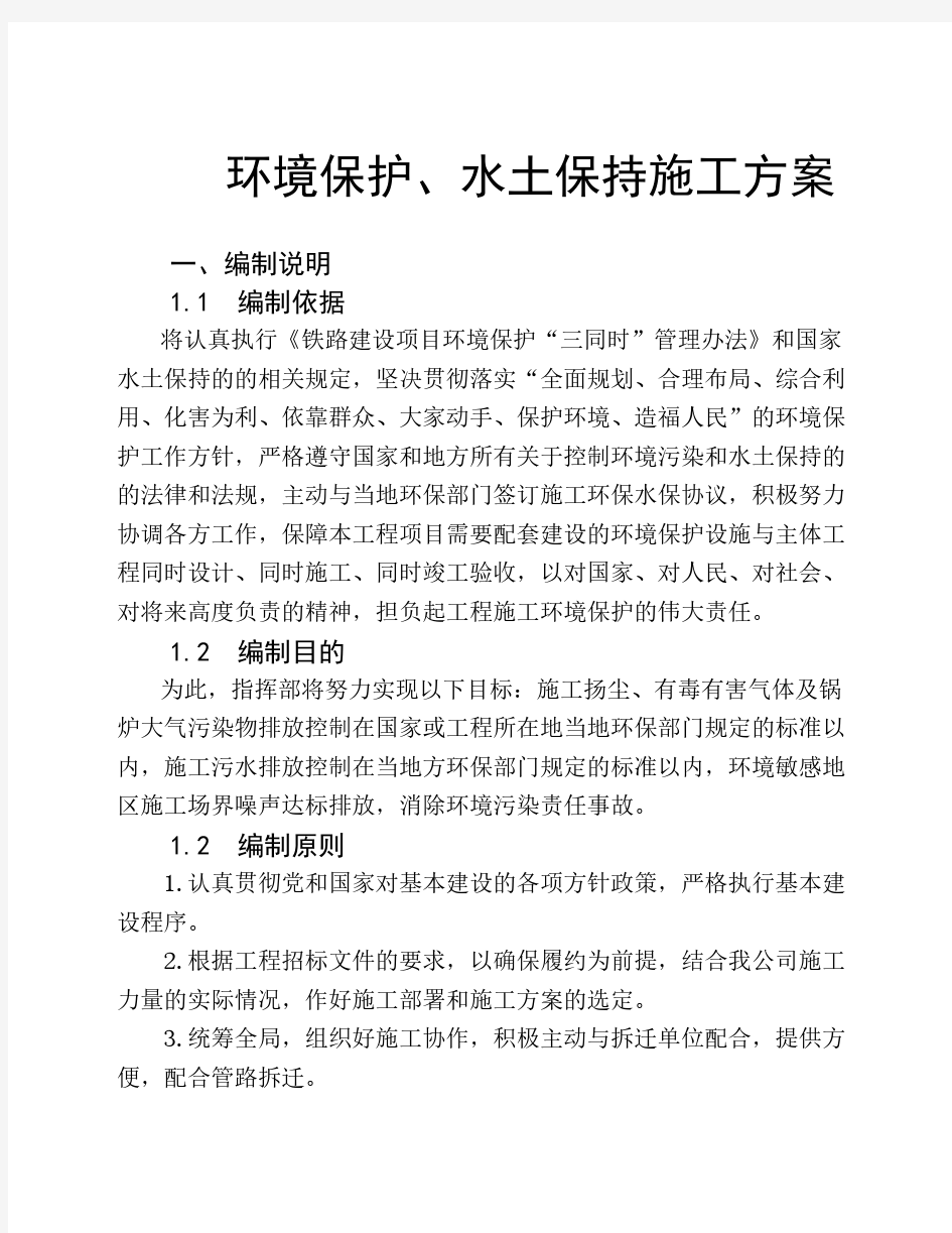 环水保方案