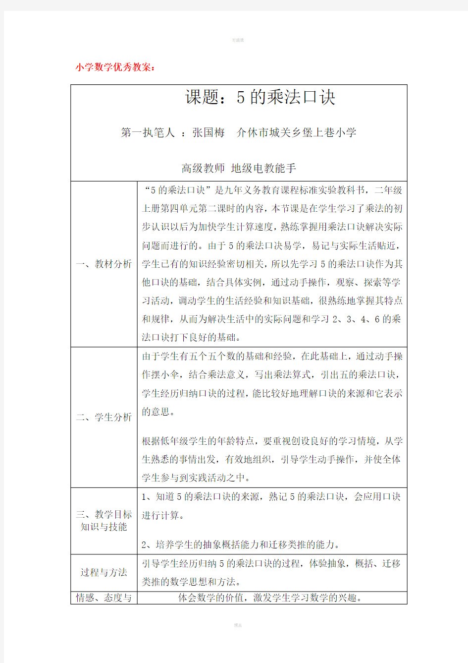 小学数学优秀教案