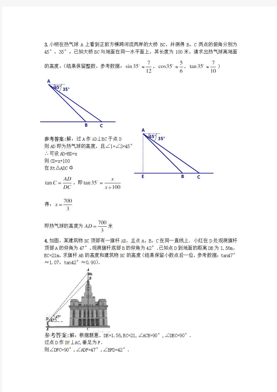 (完整版)2020中考数学九年级下册锐角三角函数在实际问题中的应用(含答案)