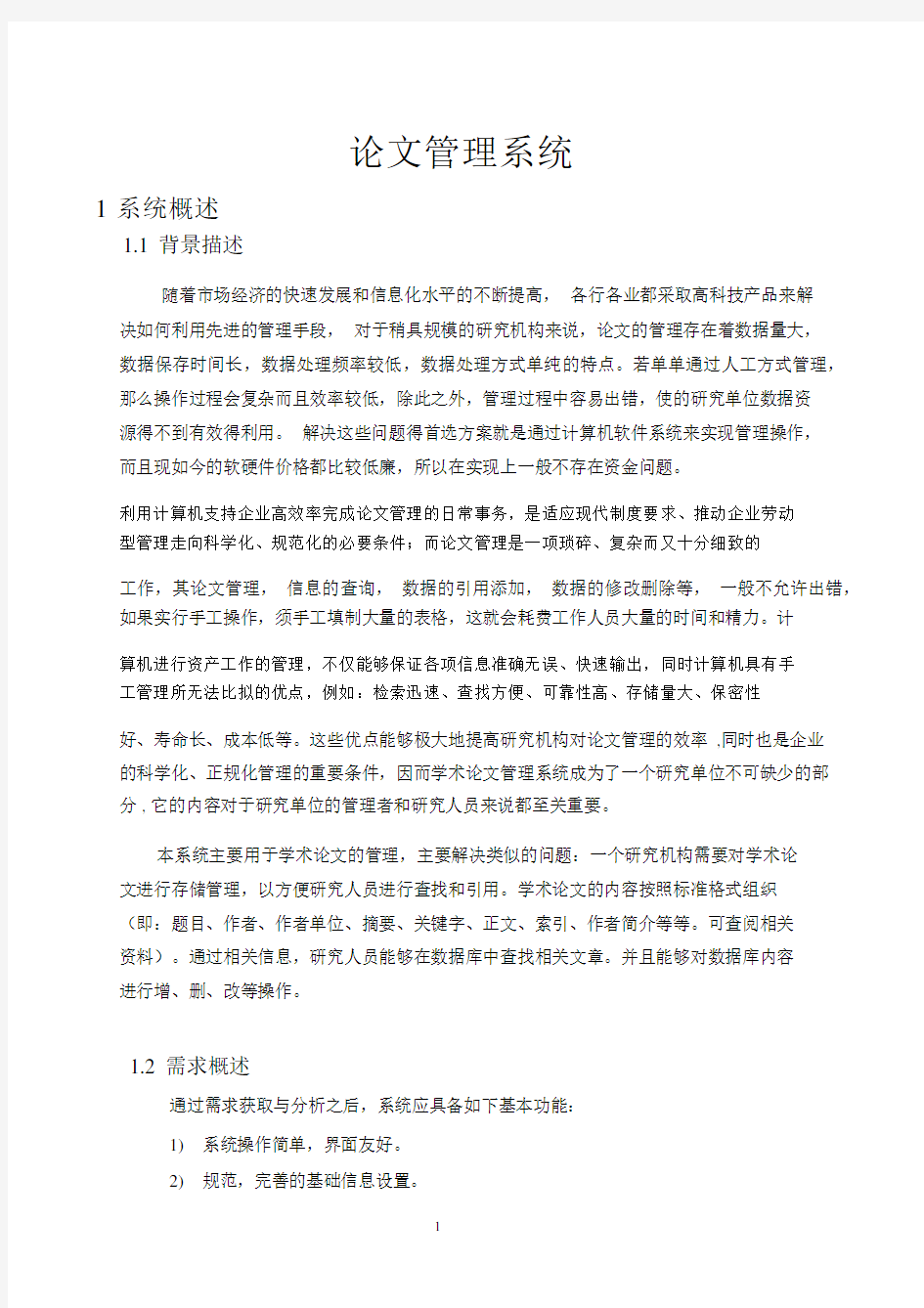 论文管理系统数据库设计