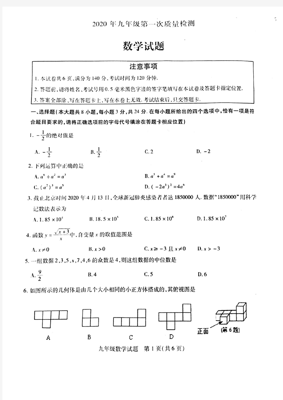 江苏省徐州市邳州市(县区)2020第一模数学试卷及参考答案