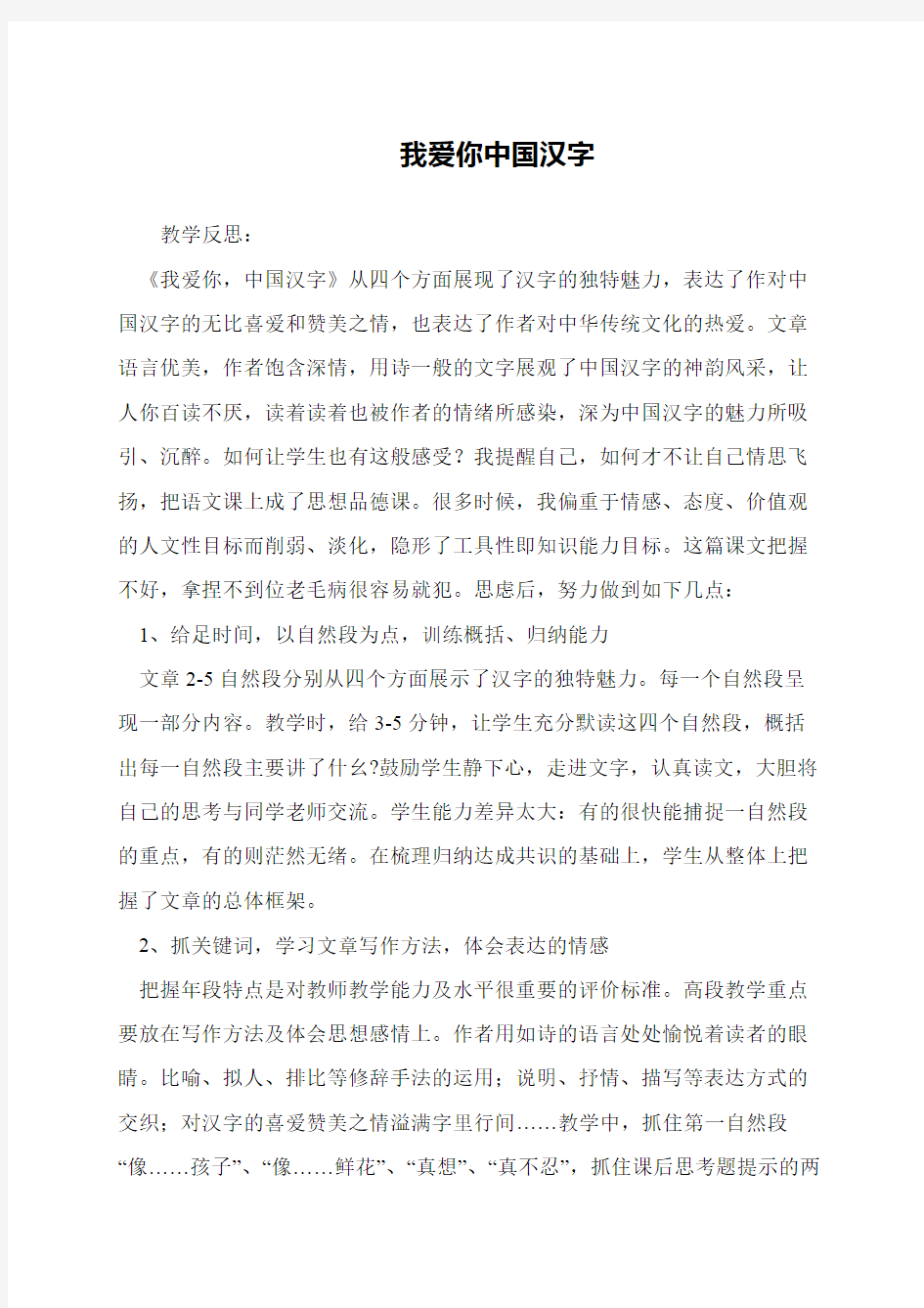 我爱你中国汉字