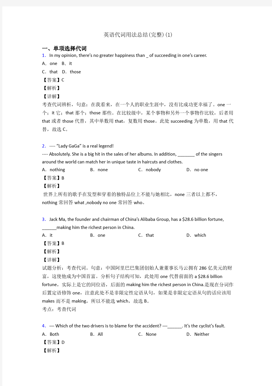 英语代词用法总结(完整)(1)