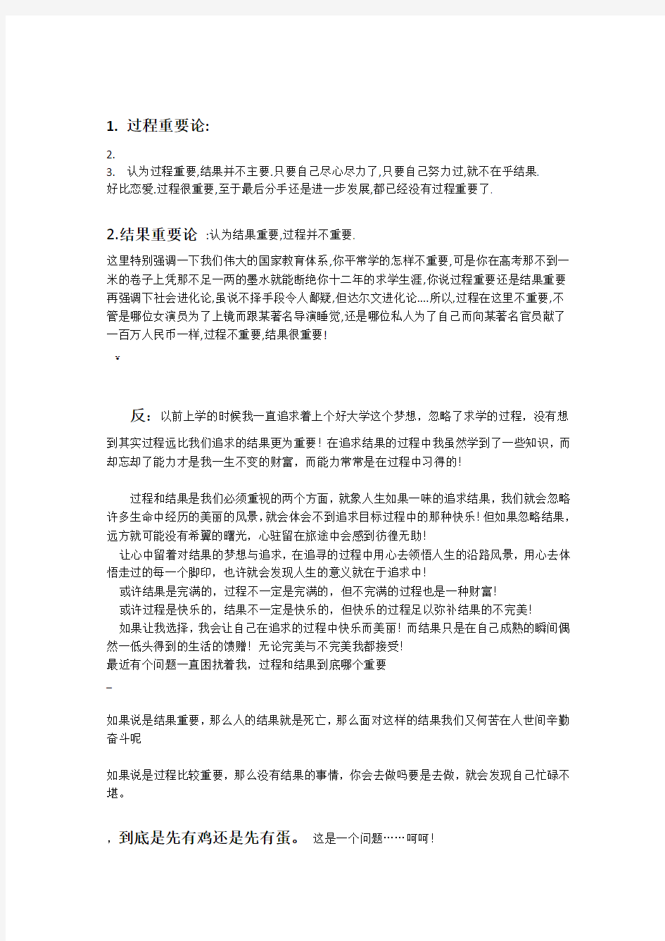 过程重要还是结果重要辩论词