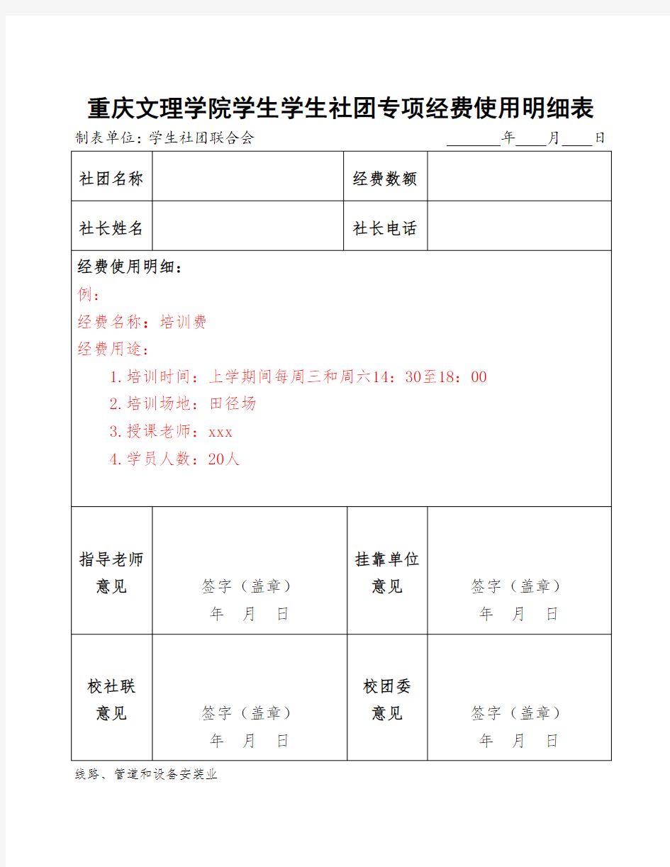 学生社团专项经费使用明细表