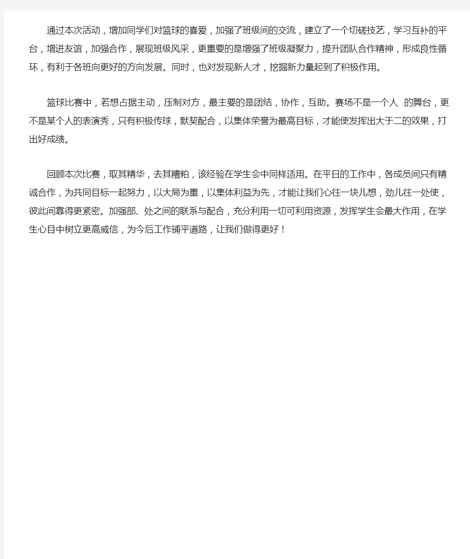 大学班级篮球赛策划书