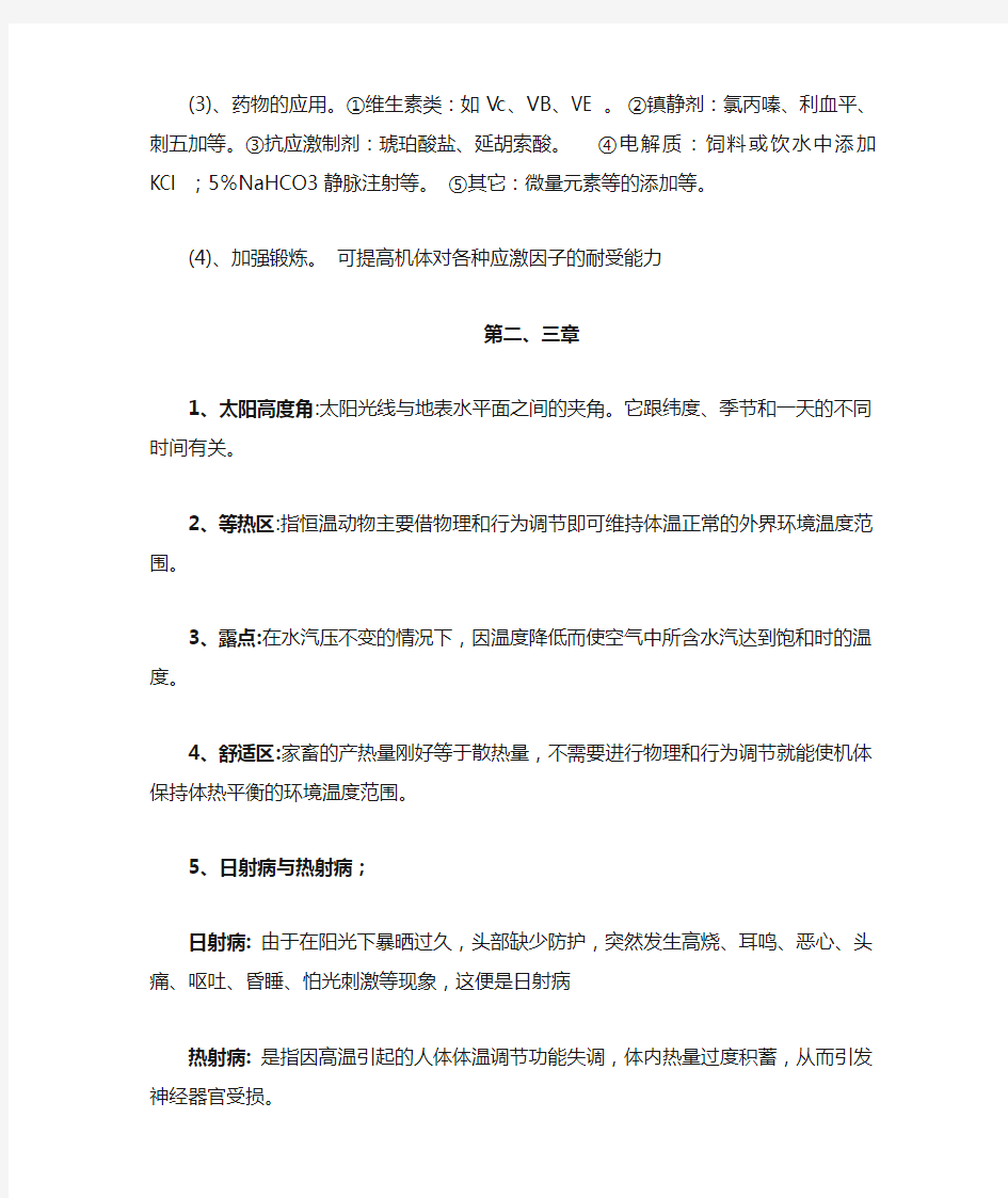 家畜环境卫生学习题与答案