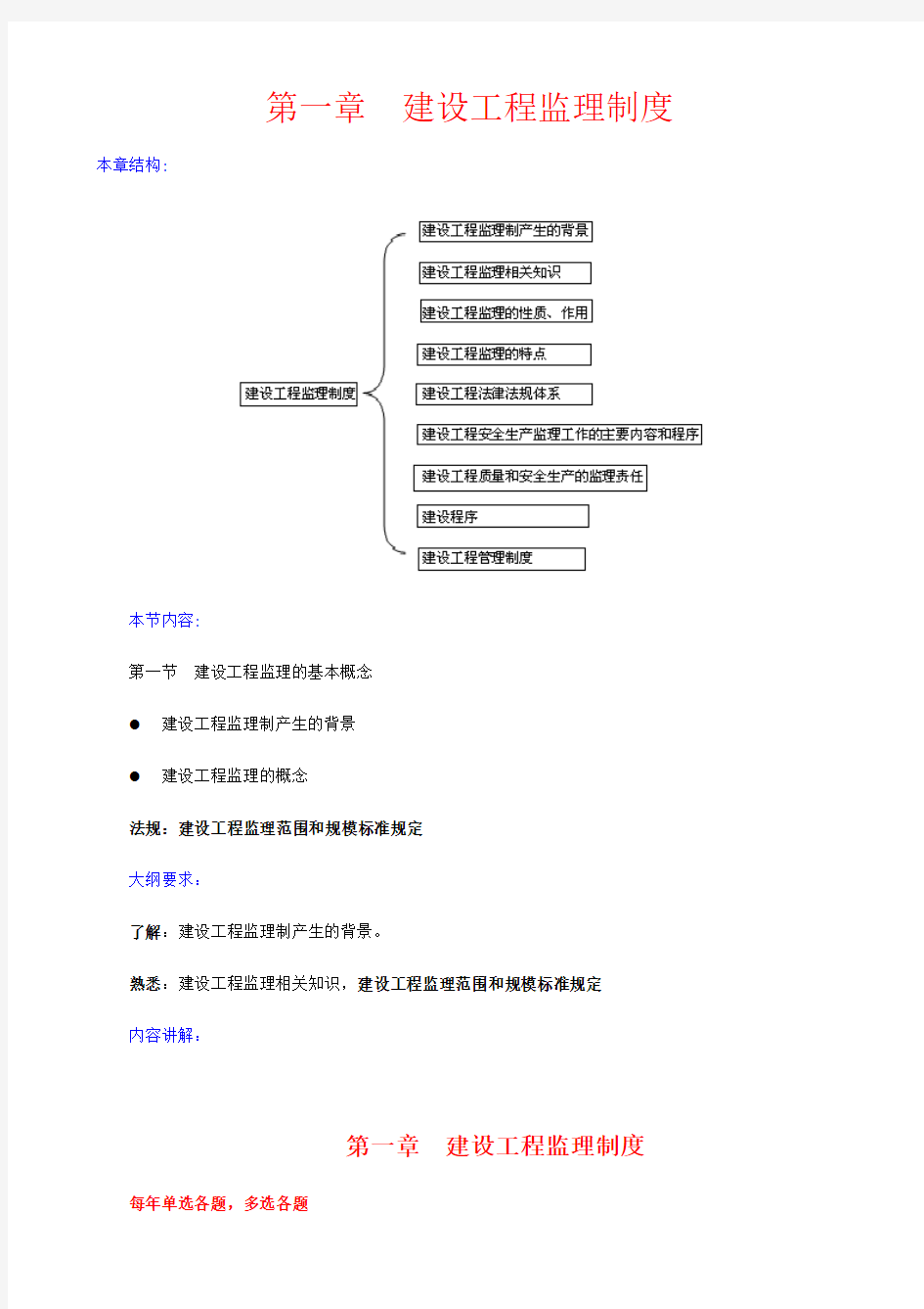 2014年注册监理工程师《建设工程监理基本理论与相关法规》完整版(最新大纲)