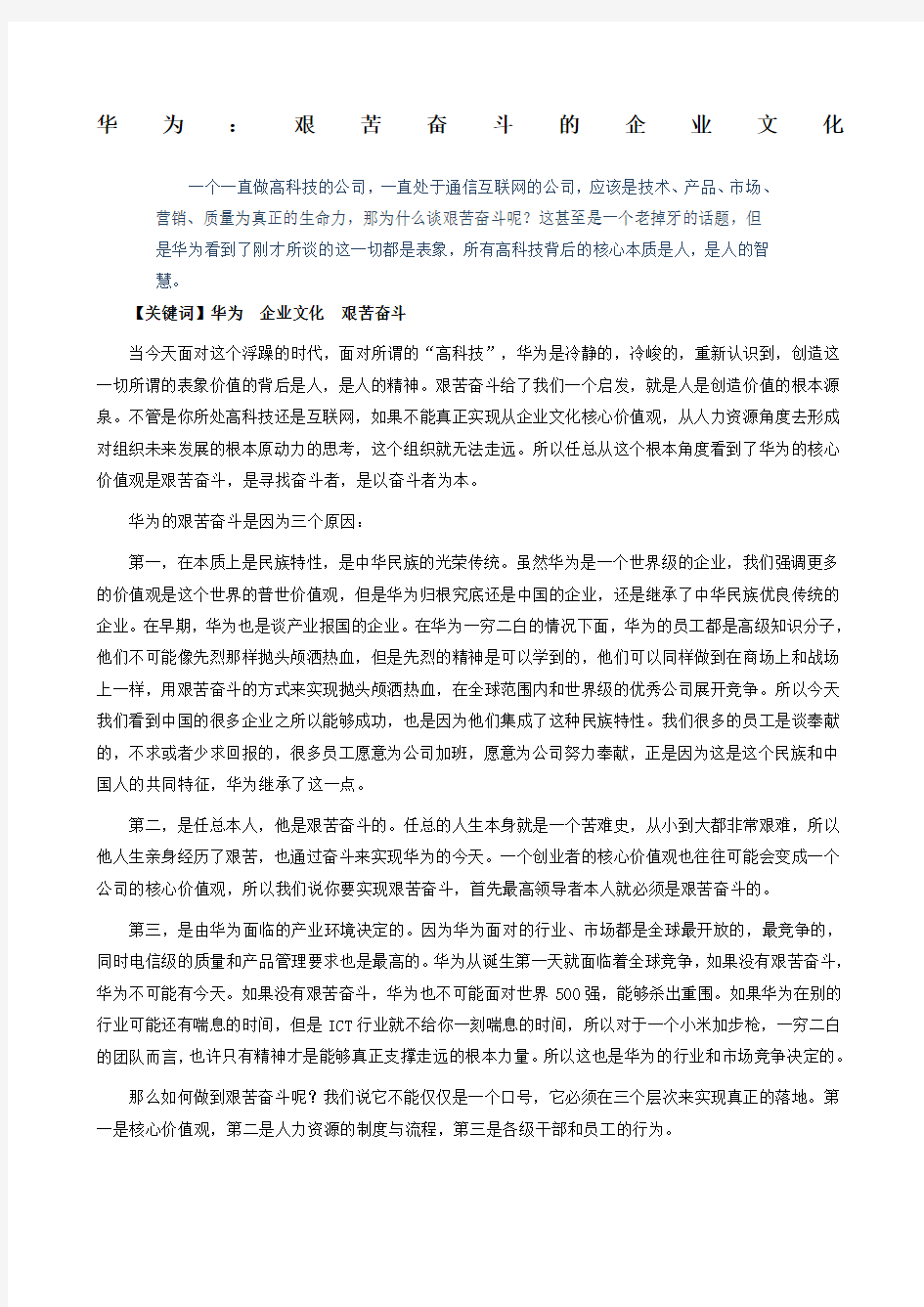 华为：艰苦奋斗的企业文化