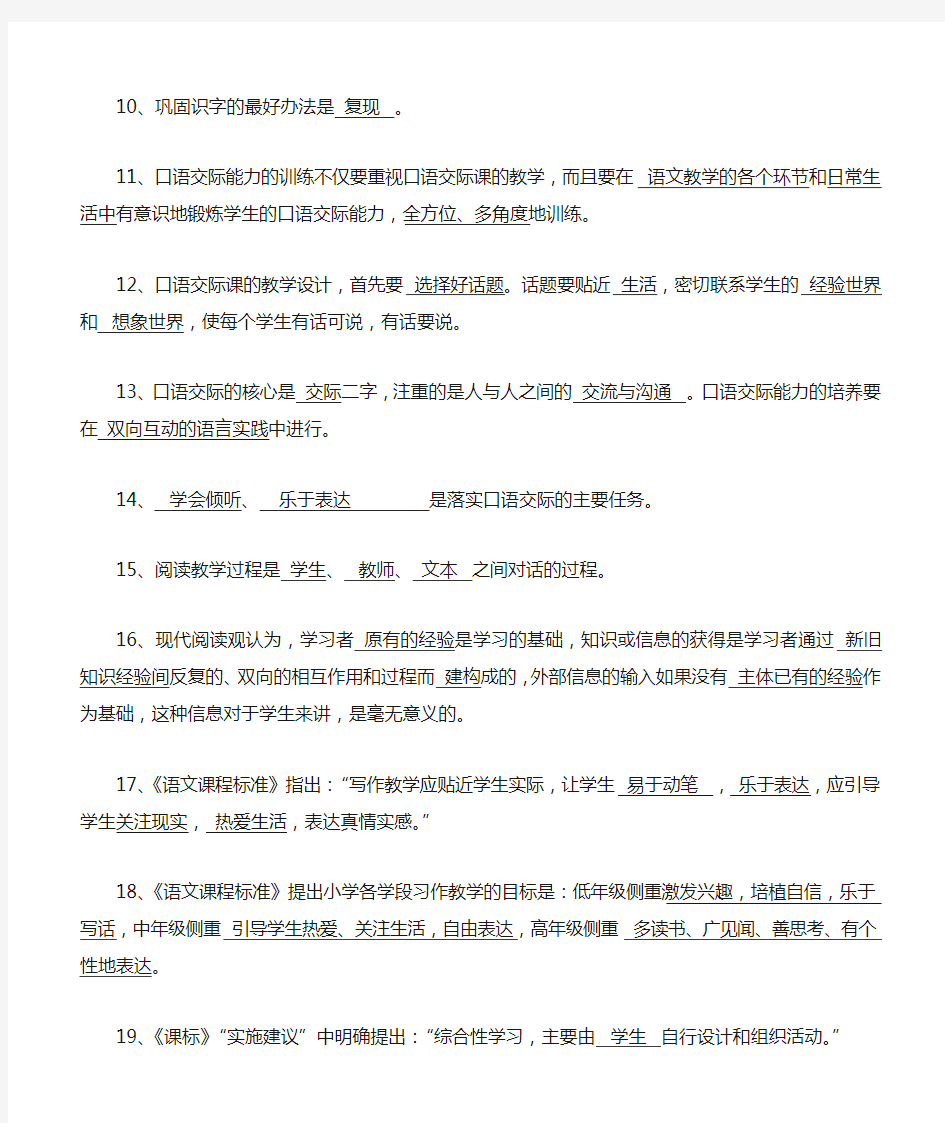 小学语文理论学习材料