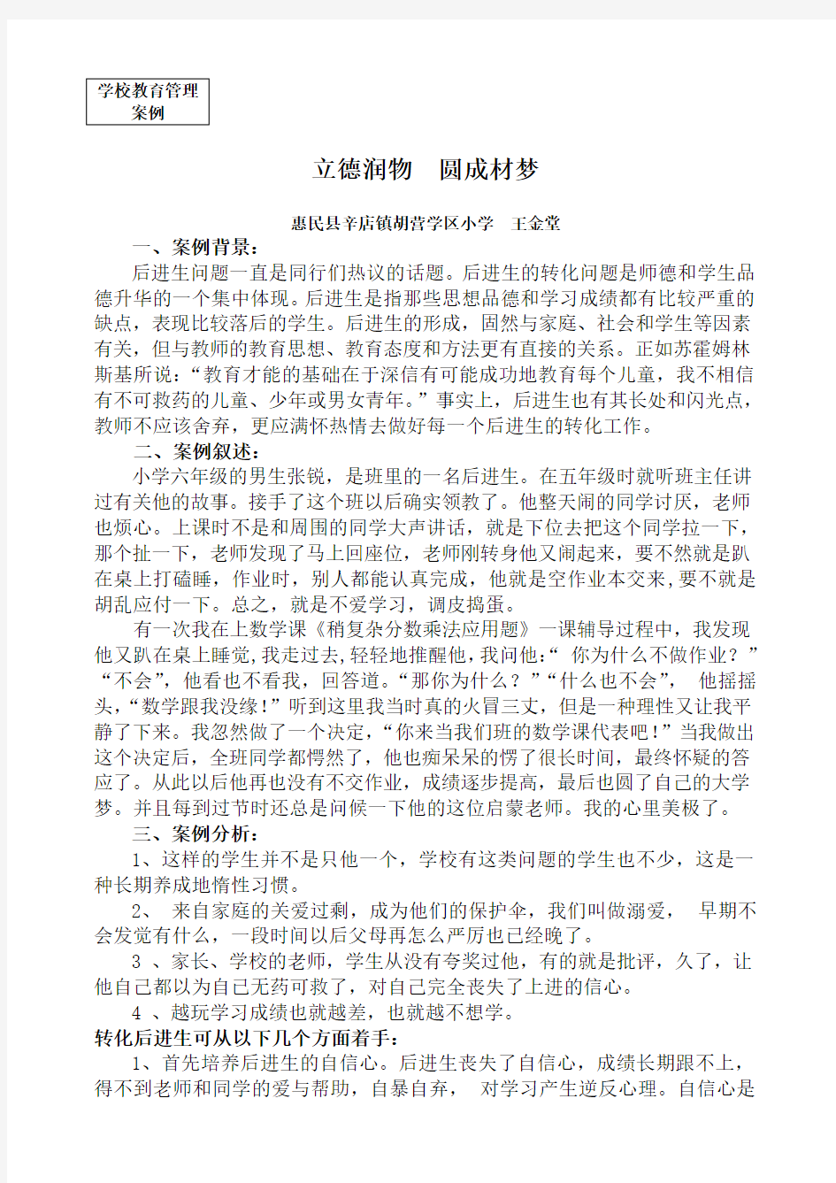 学校教育管理案例分析