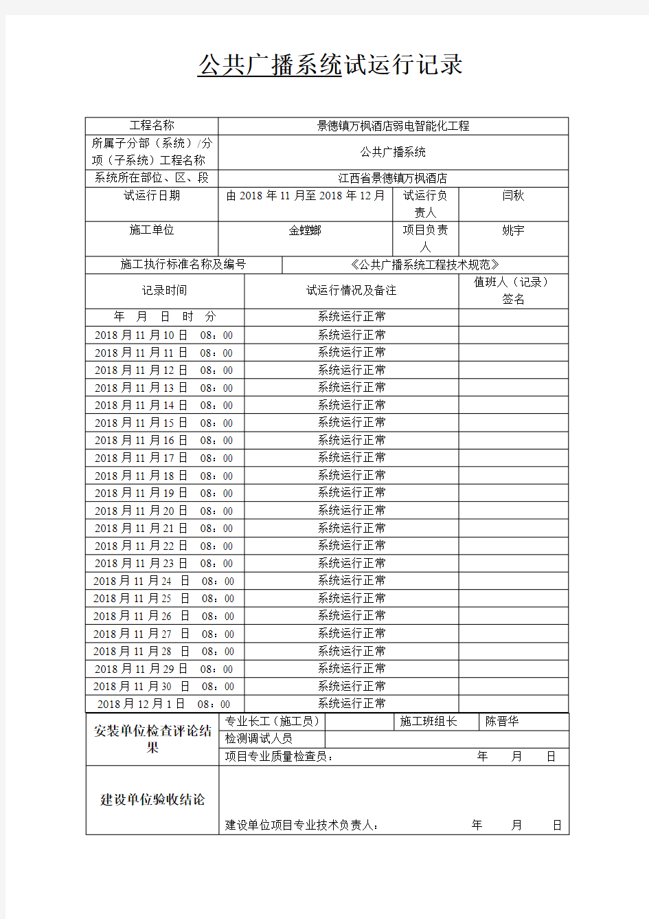 5、公共广播系统试运行记录