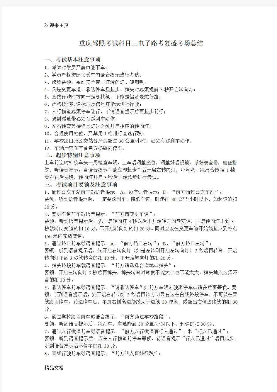 (2020年编辑)重庆驾照考试科目三电子路考复盛考场总结