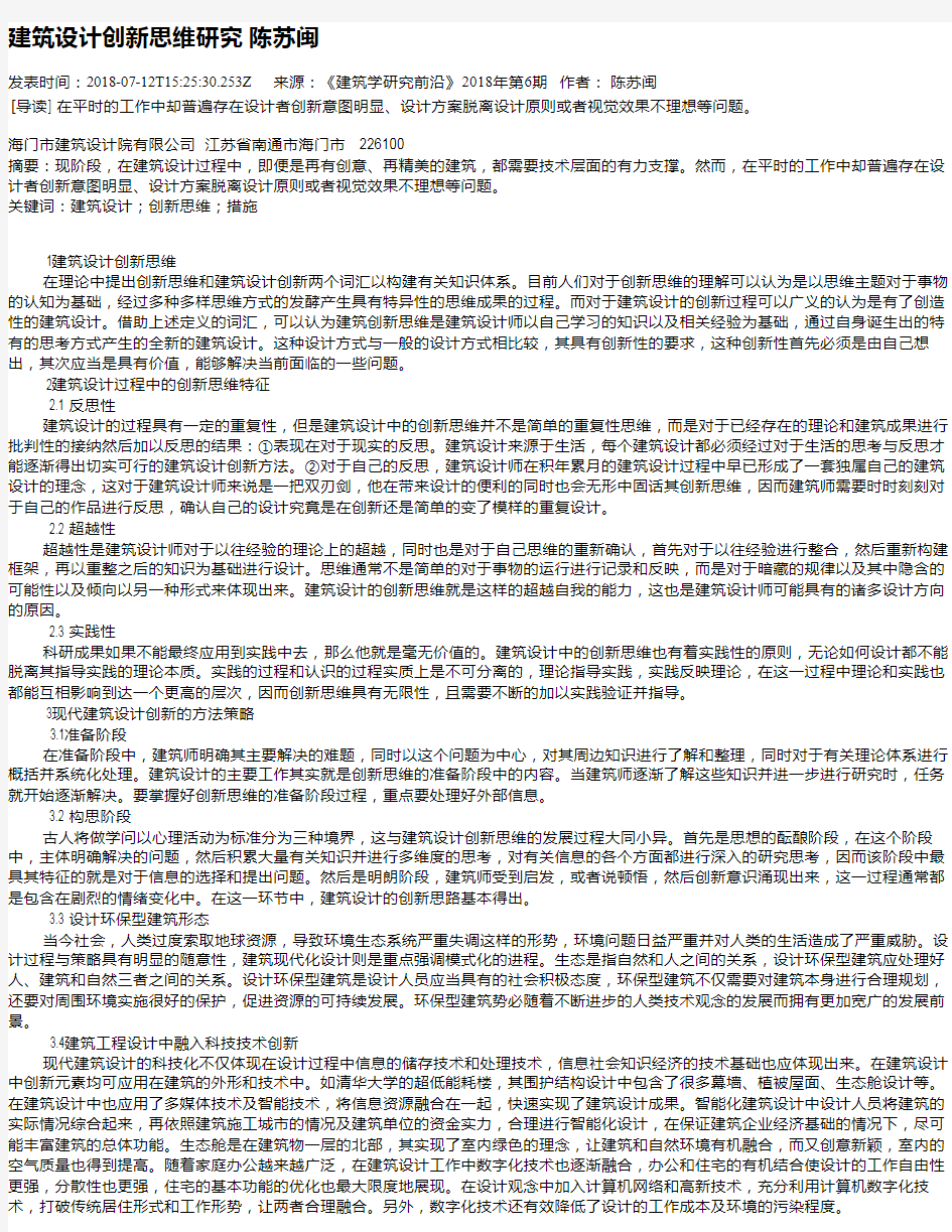 建筑设计创新思维研究  陈苏闽