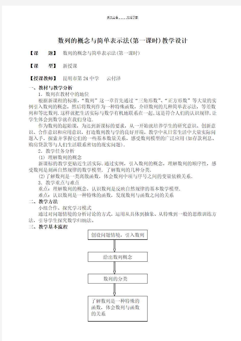 数列的概念与简单表示法(第一课时)教学设计)