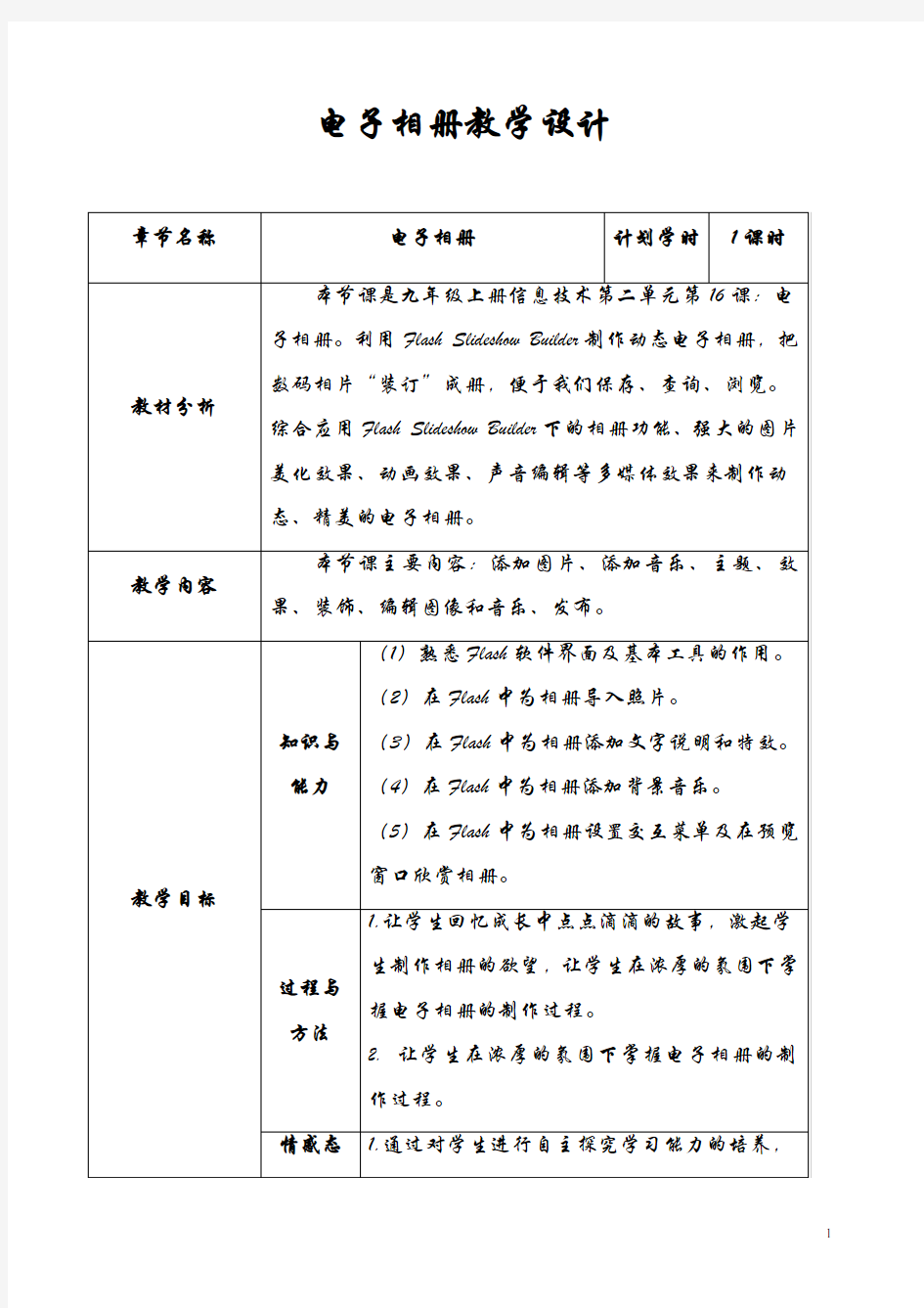 电子相册教学设计