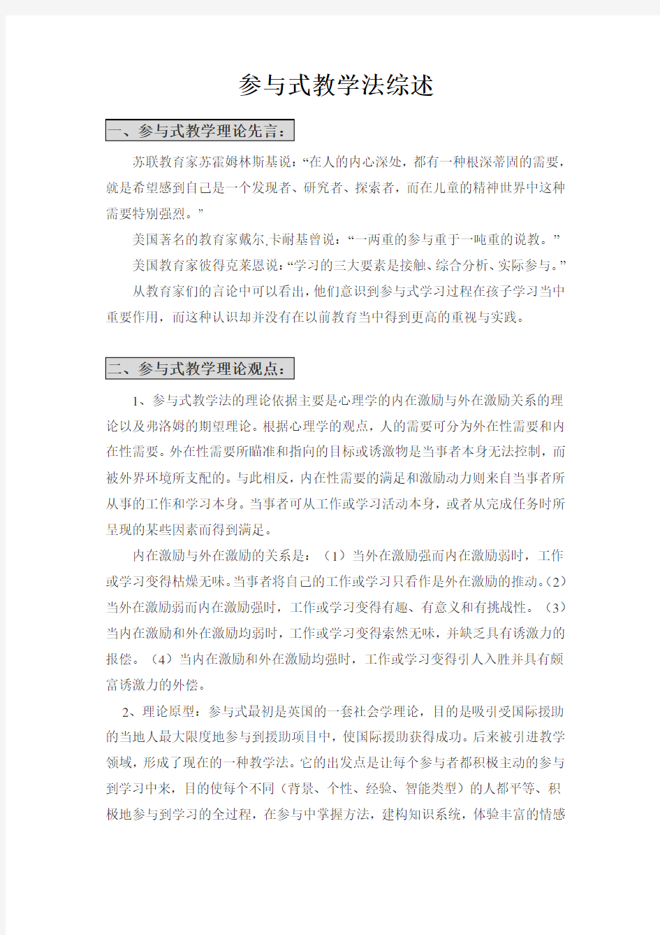 参与式教学法综述