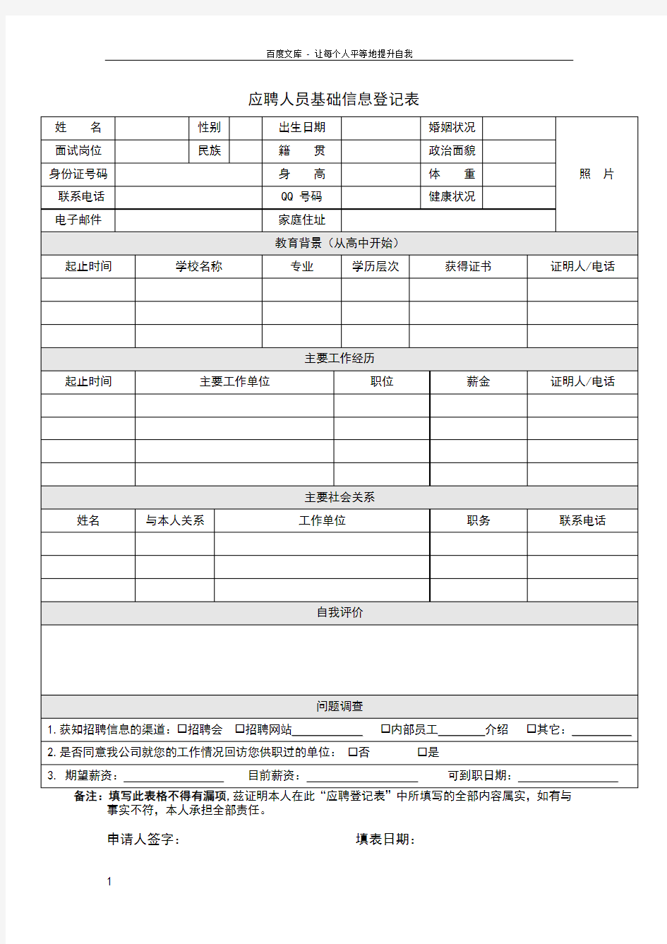 面试人员简历填写模板56222