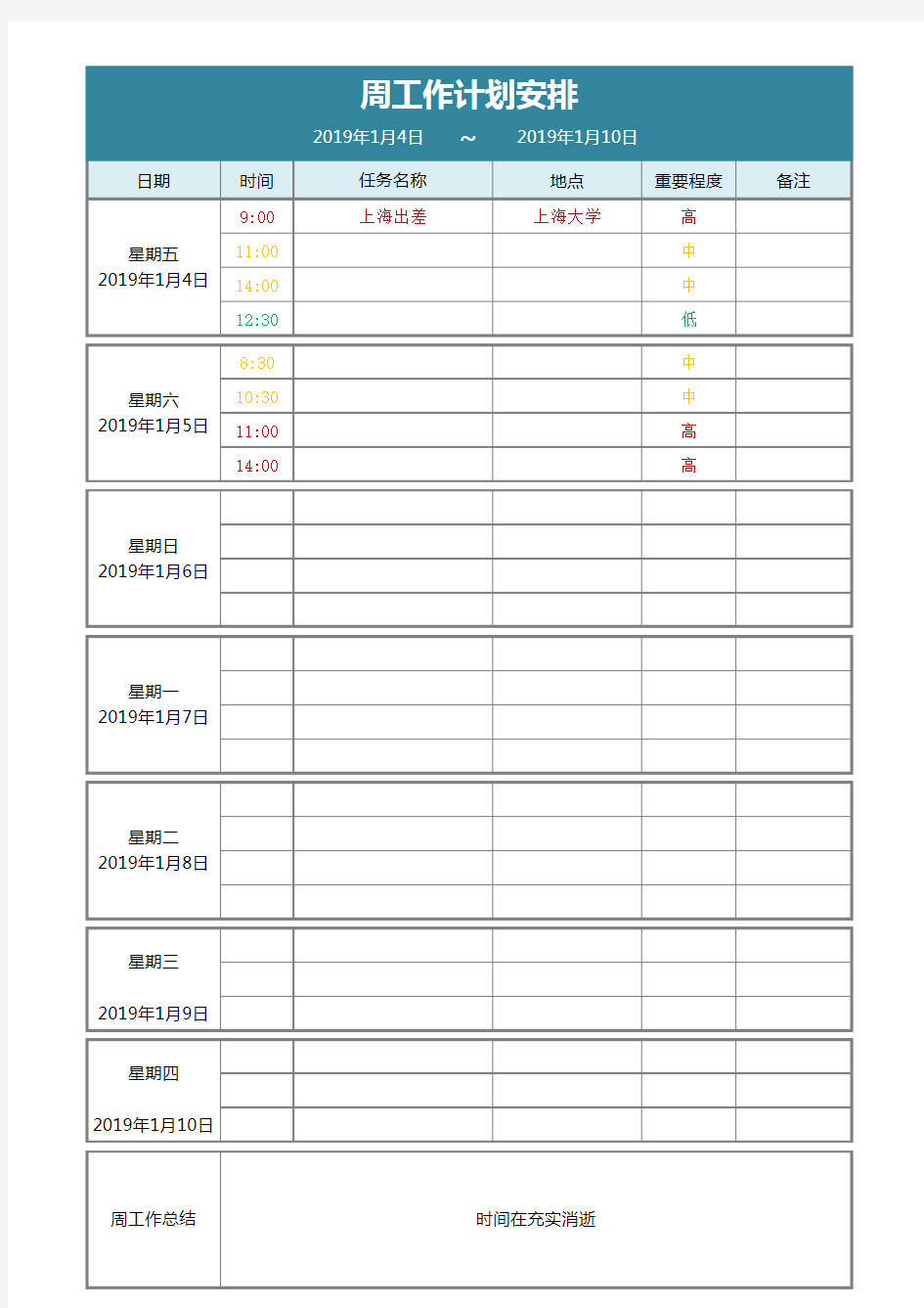 周工作计划表Excel模板