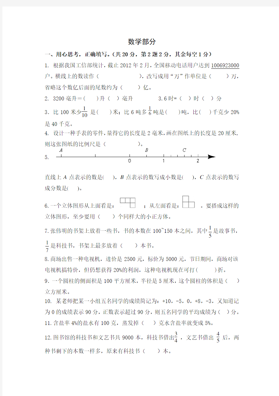 小升初分班考试数学试卷含答案