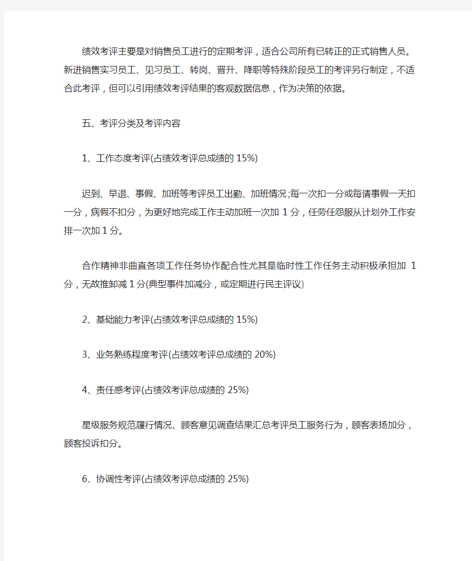 销售部绩效考核方案