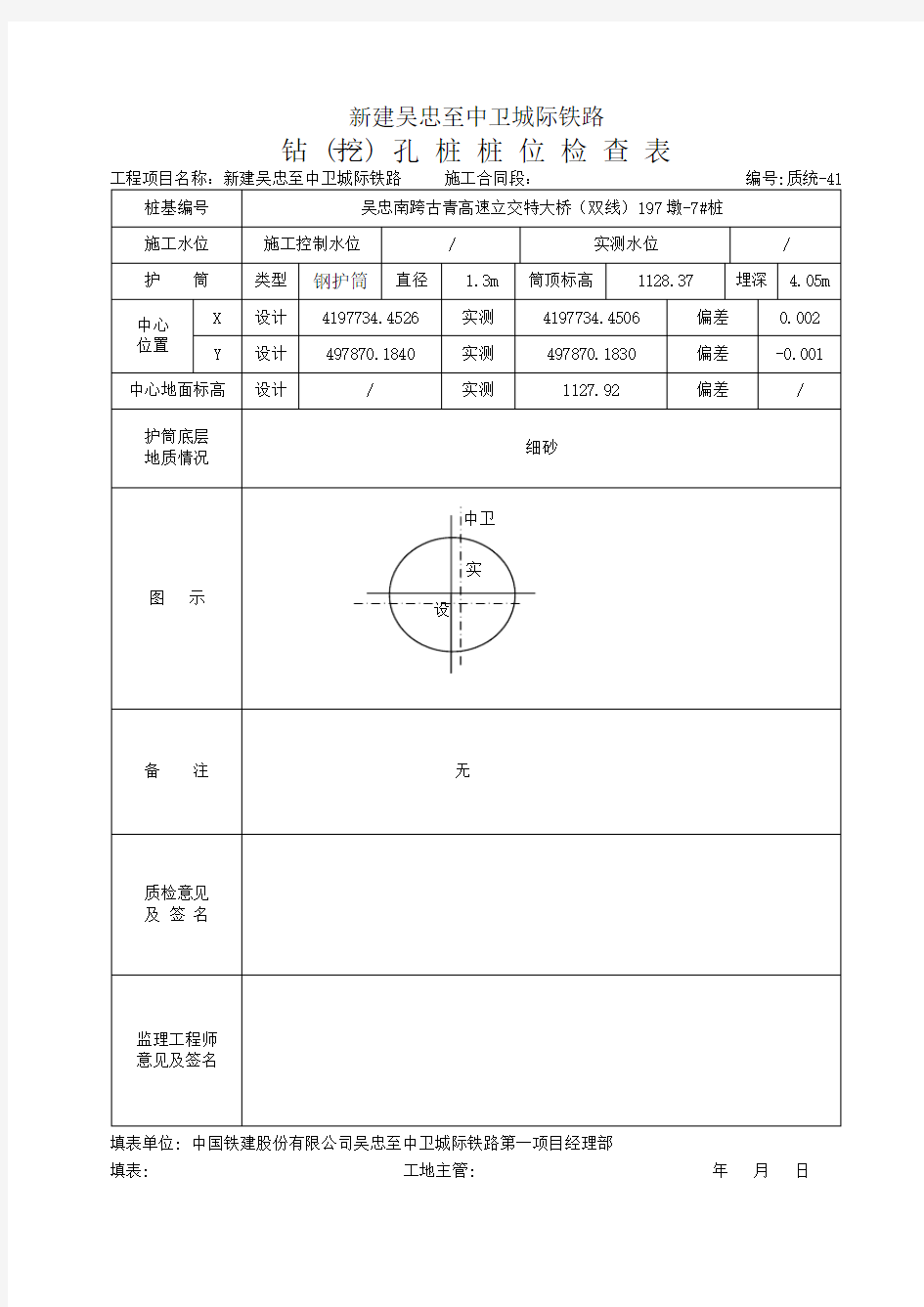 桩基资料施工记录表