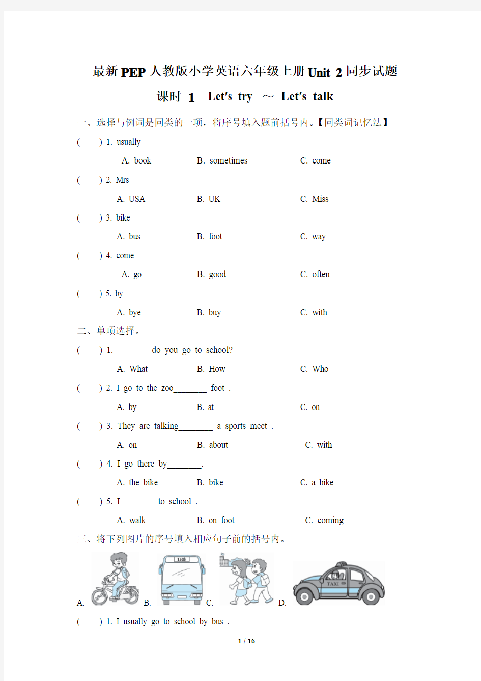 最新PEP人教版小学英语六年级上册Unit 2同步试题及答案