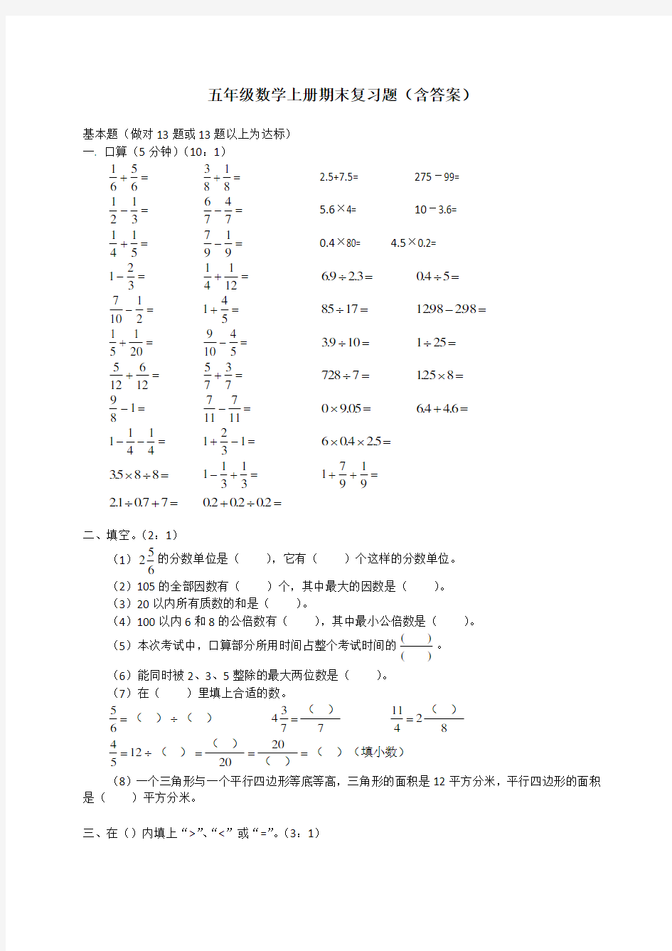 五年级上数学期末复习试题及答案