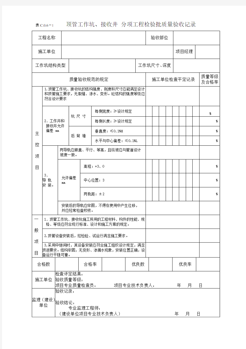 顶管工作坑接收井