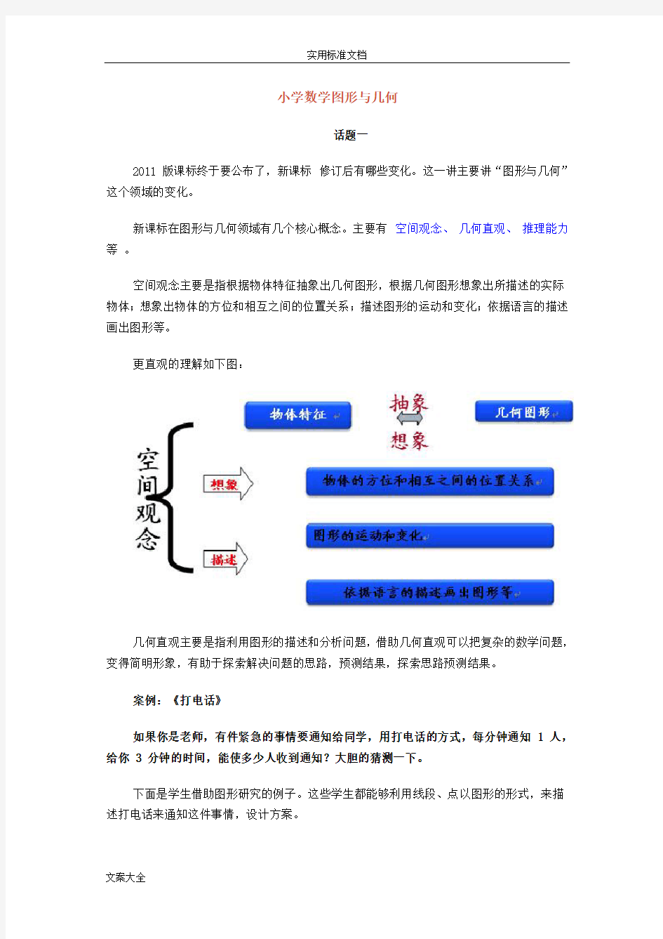 小学数学图形与几何