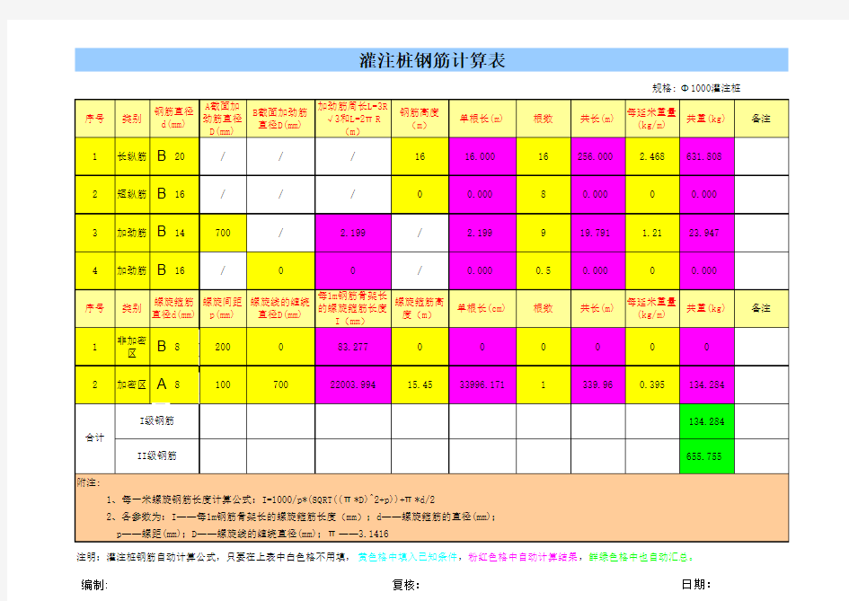 灌注桩钢筋自动计算公式