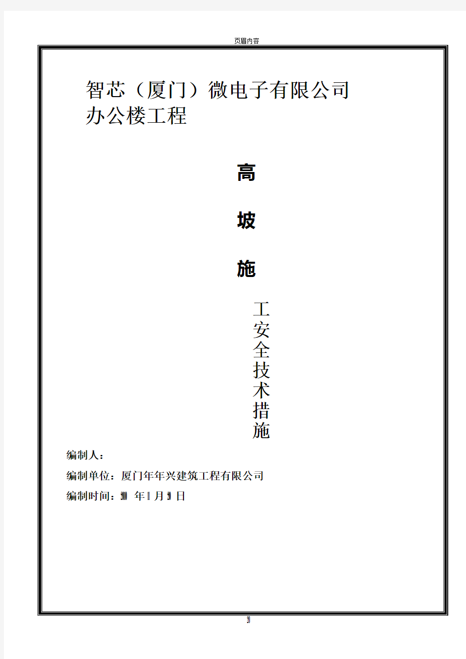 高边坡施工安全技术措施