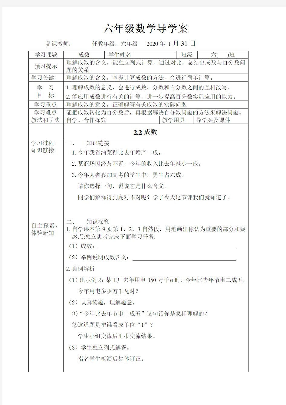 六年级数学 成数导学案及答案