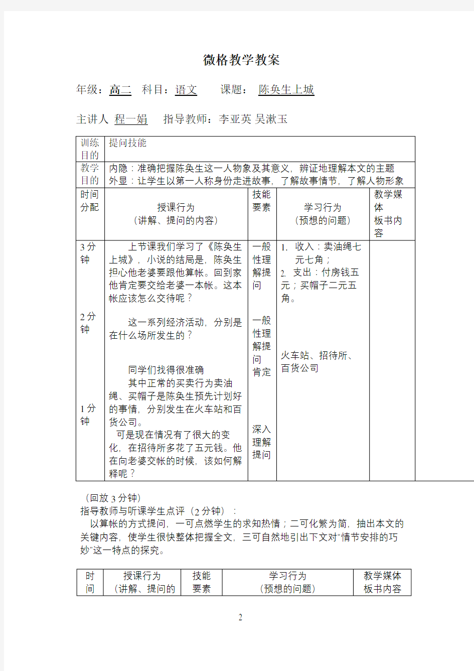 微格教学教案——语文