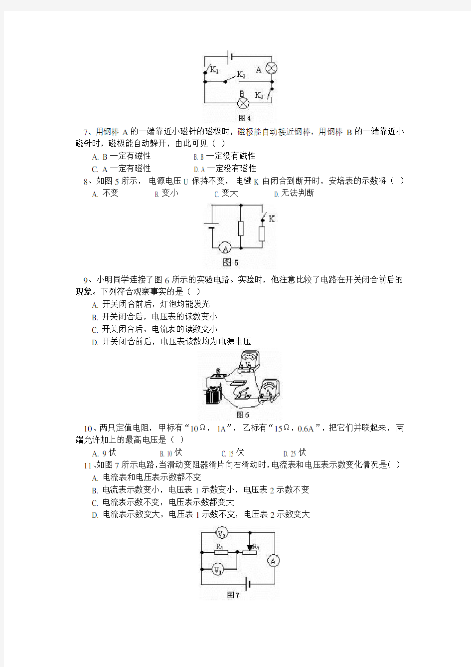 初三物理期末试题 