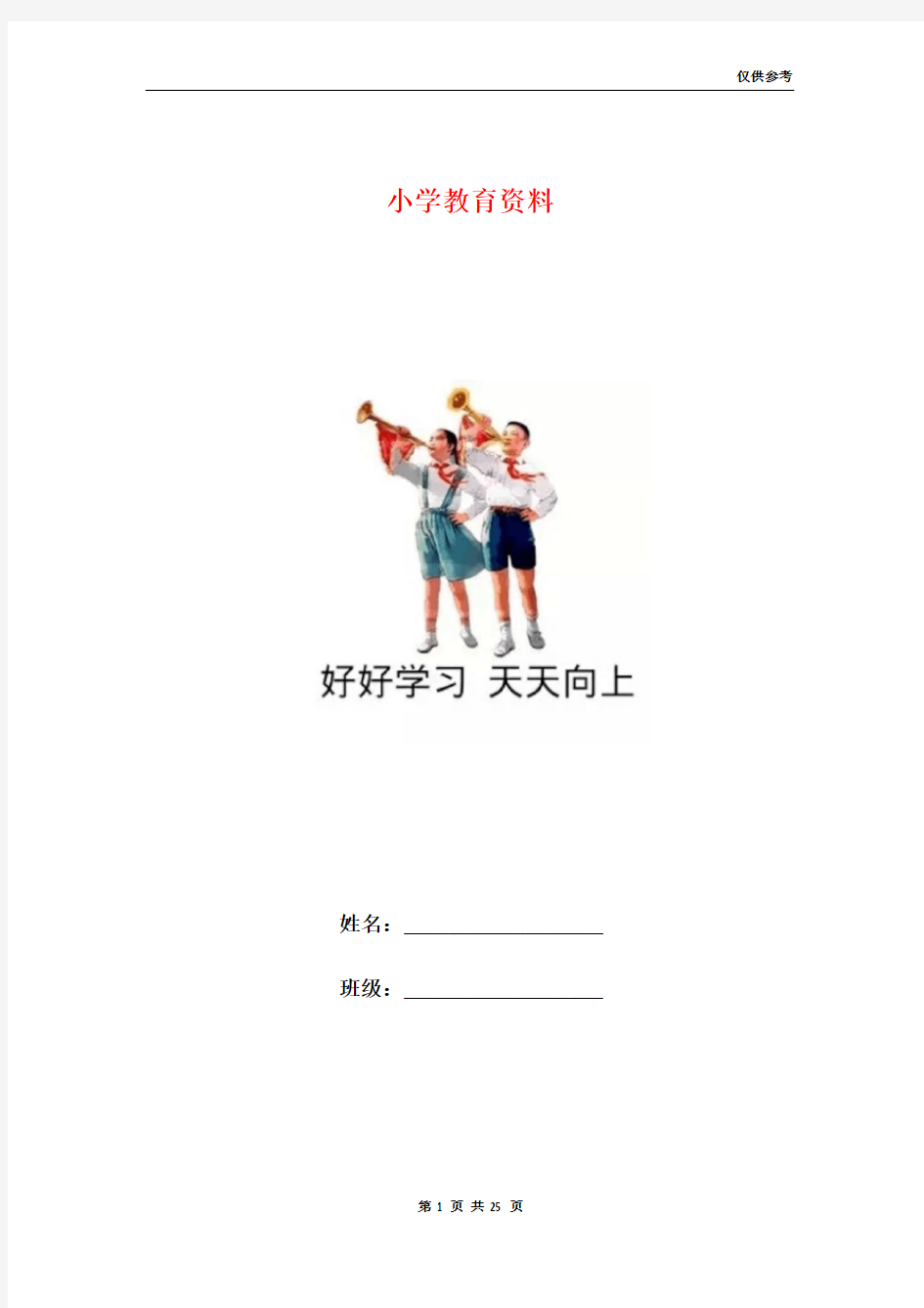 一年级上册汉语拼音第一部分