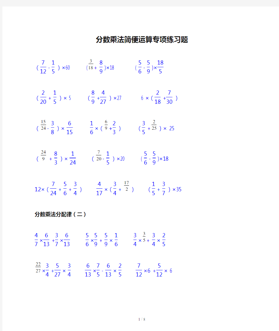 分数乘法简便运算专项练习题