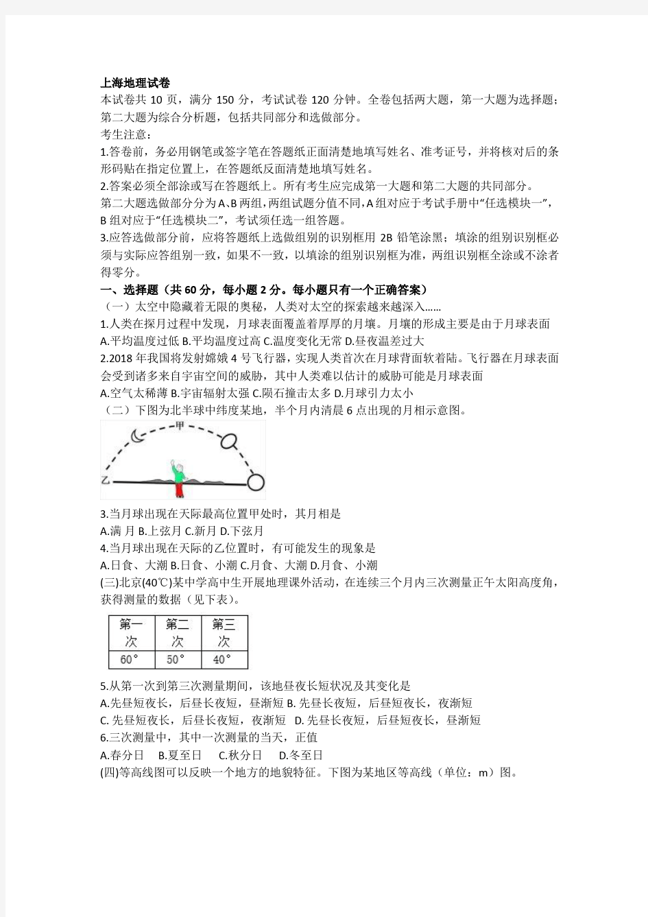2016学年上海地理高考试题【解析】