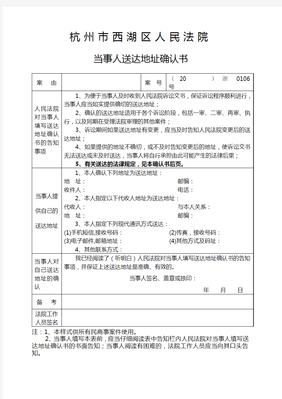 当事人送达地址确认书 杭州西湖区人民法院