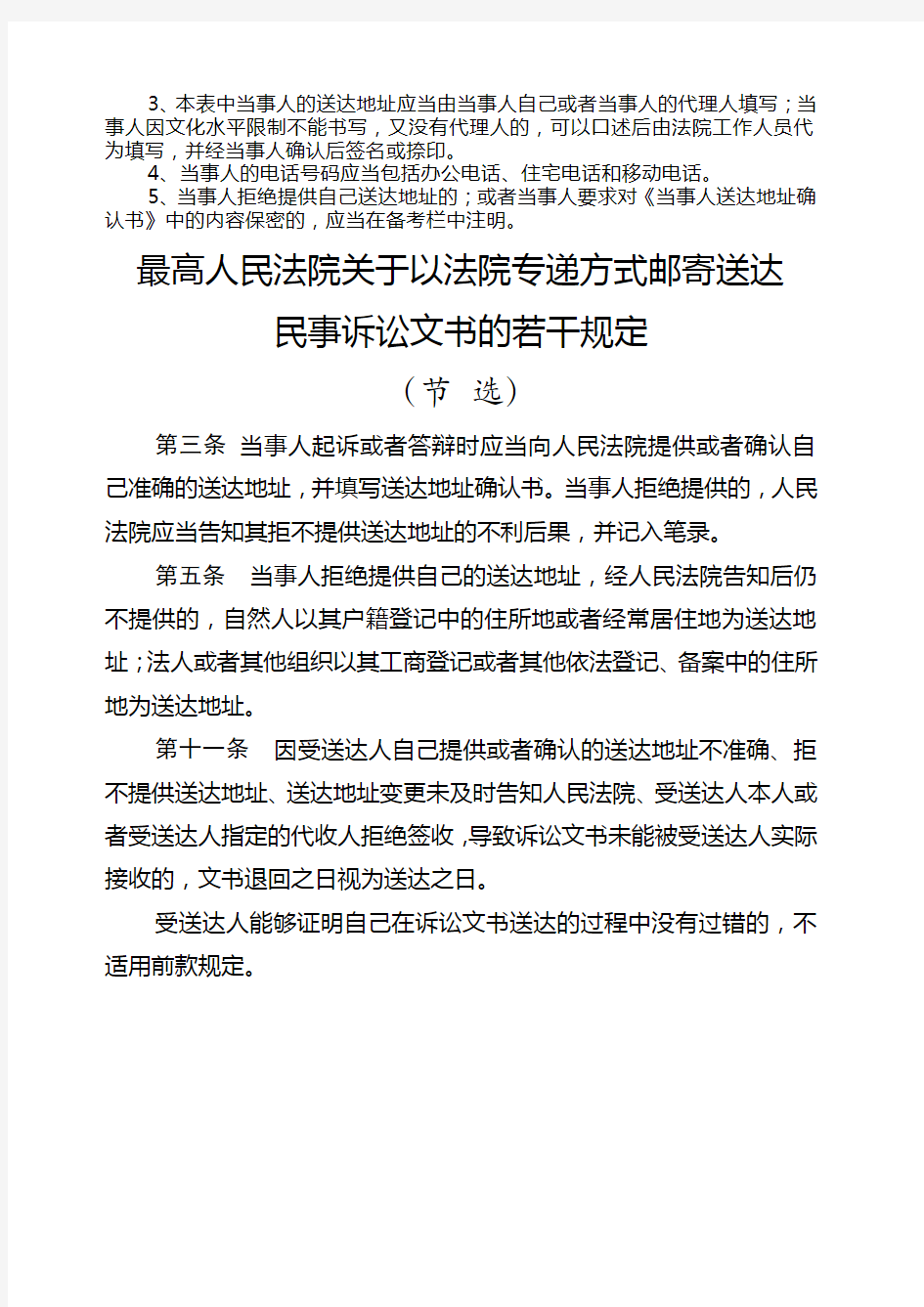 当事人送达地址确认书 杭州西湖区人民法院